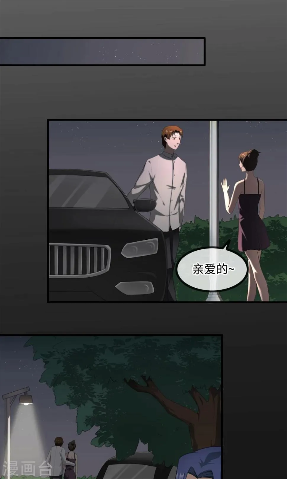 第11话 刻意隐瞒 第15页