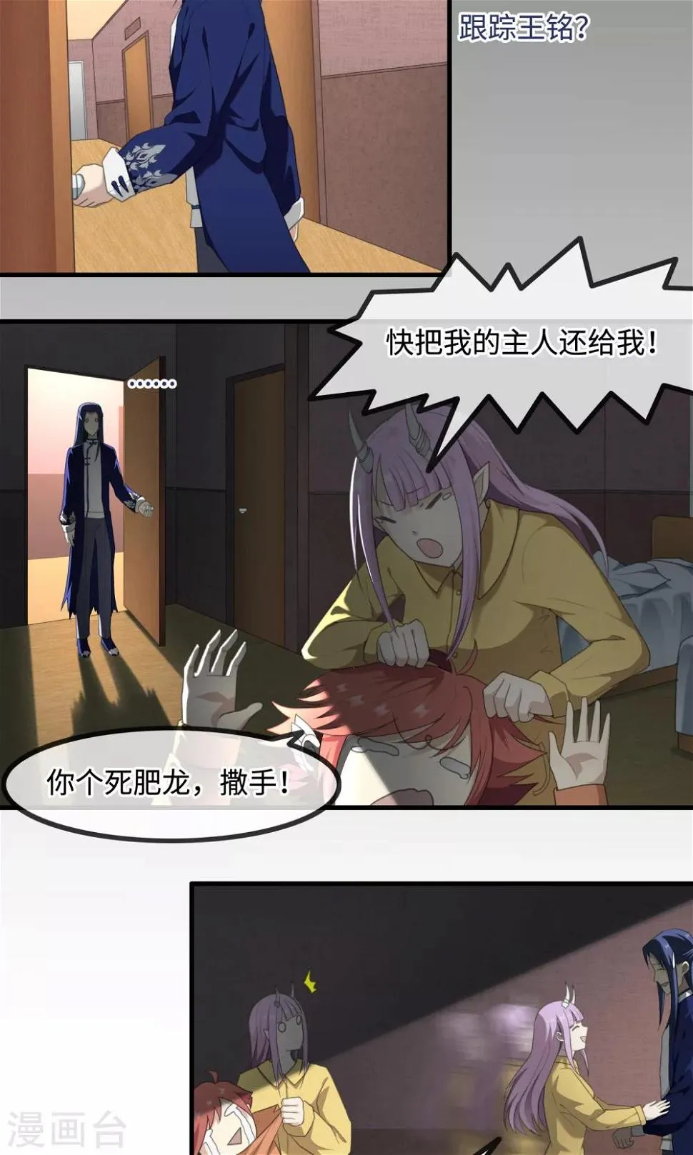 第11话 刻意隐瞒 第18页