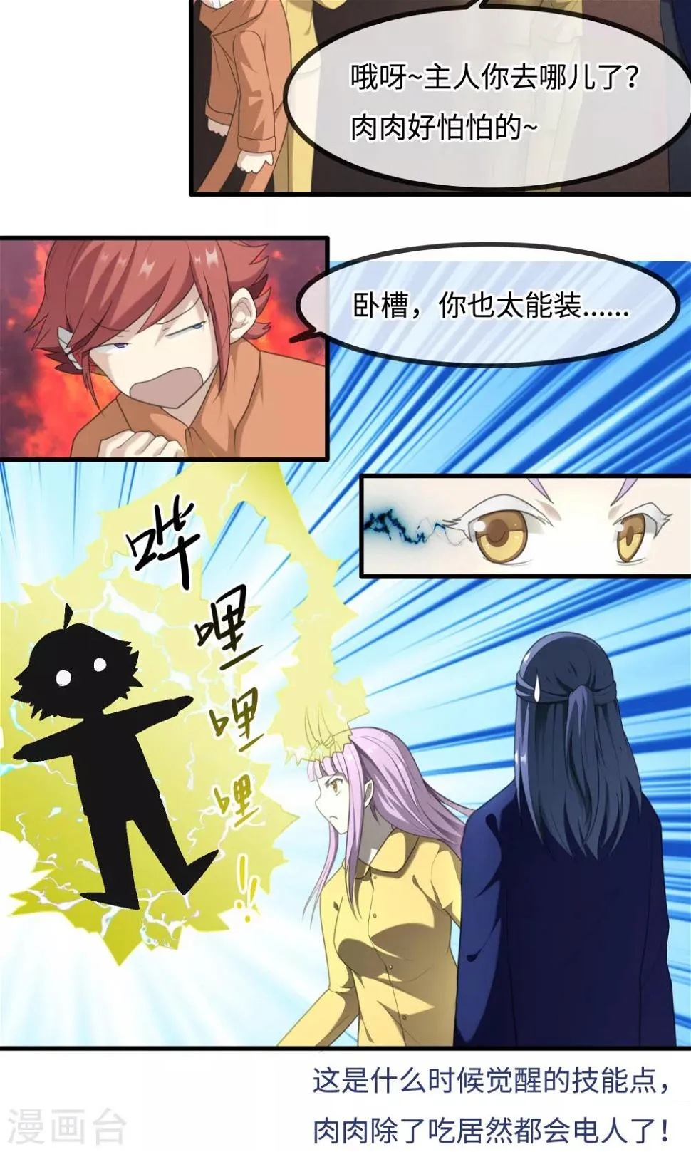 第11话 刻意隐瞒 第19页