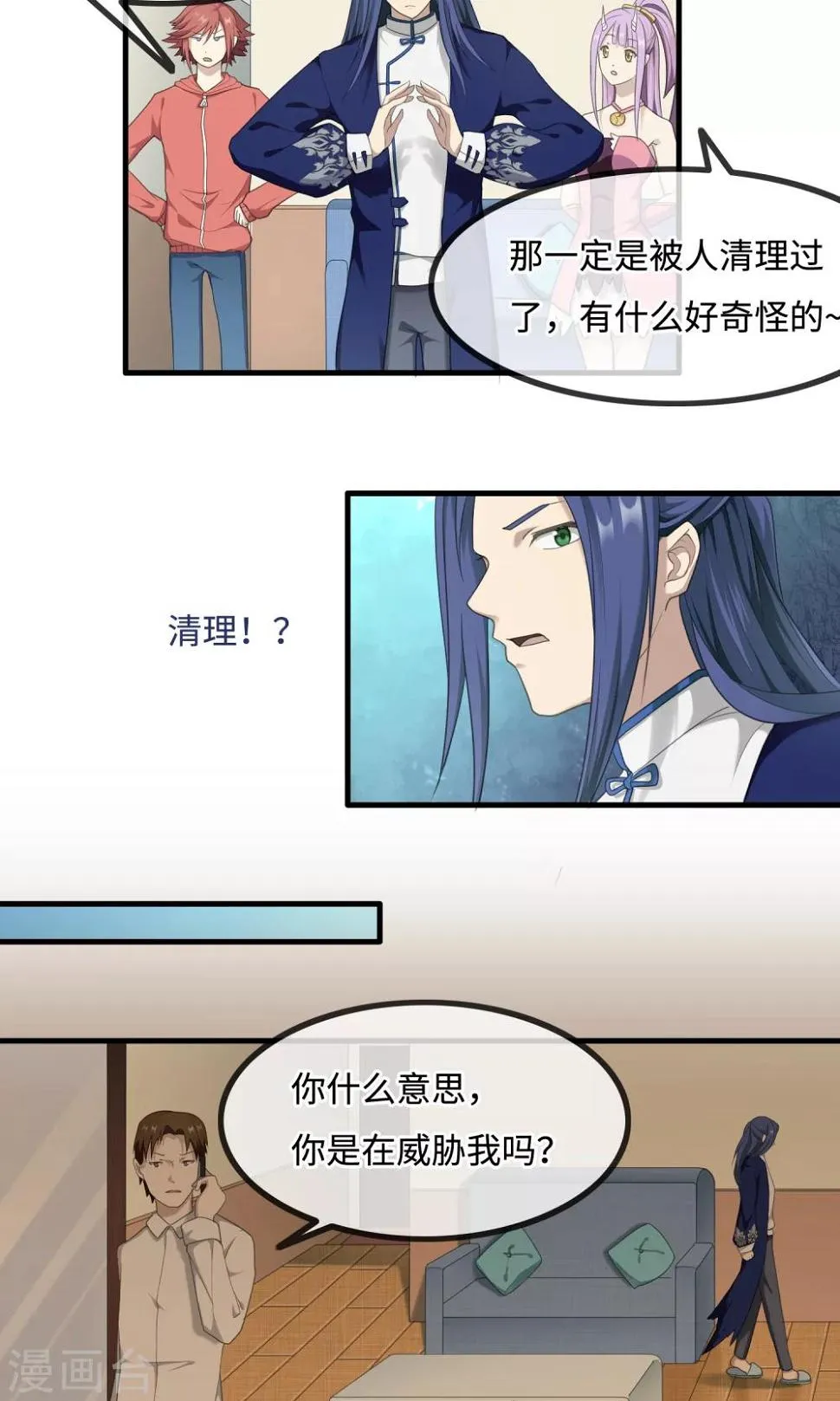 第11话 刻意隐瞒 第21页