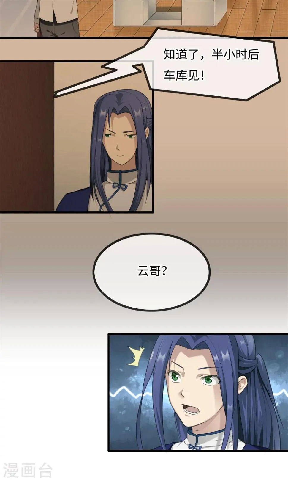 第11话 刻意隐瞒 第22页