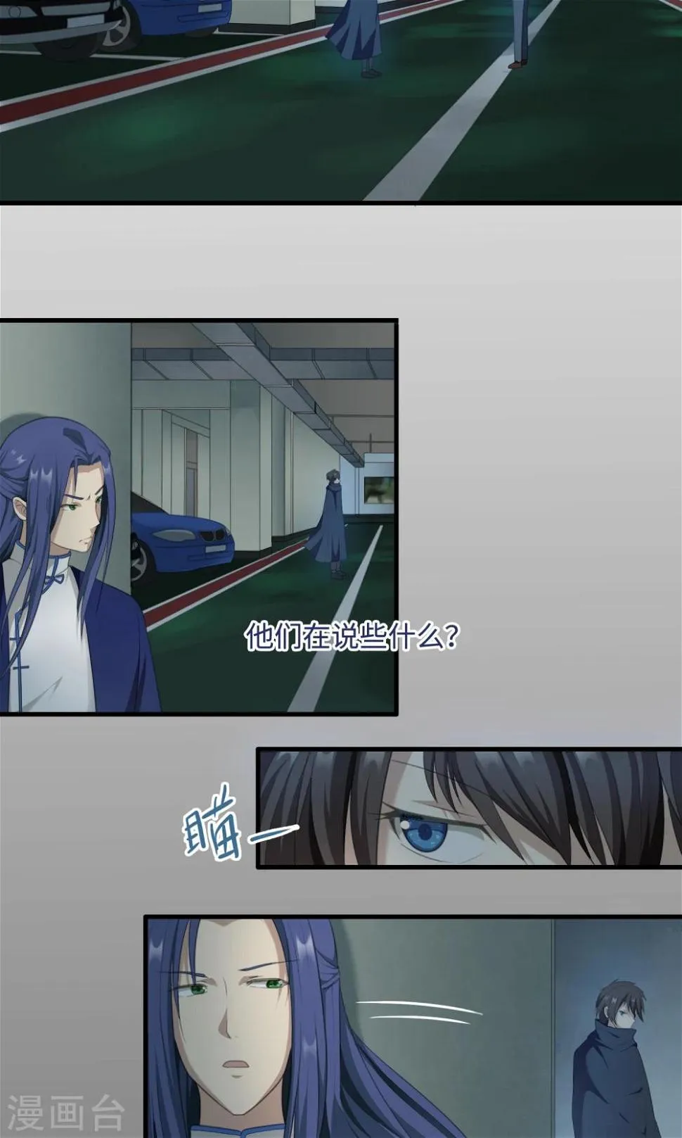第11话 刻意隐瞒 第24页