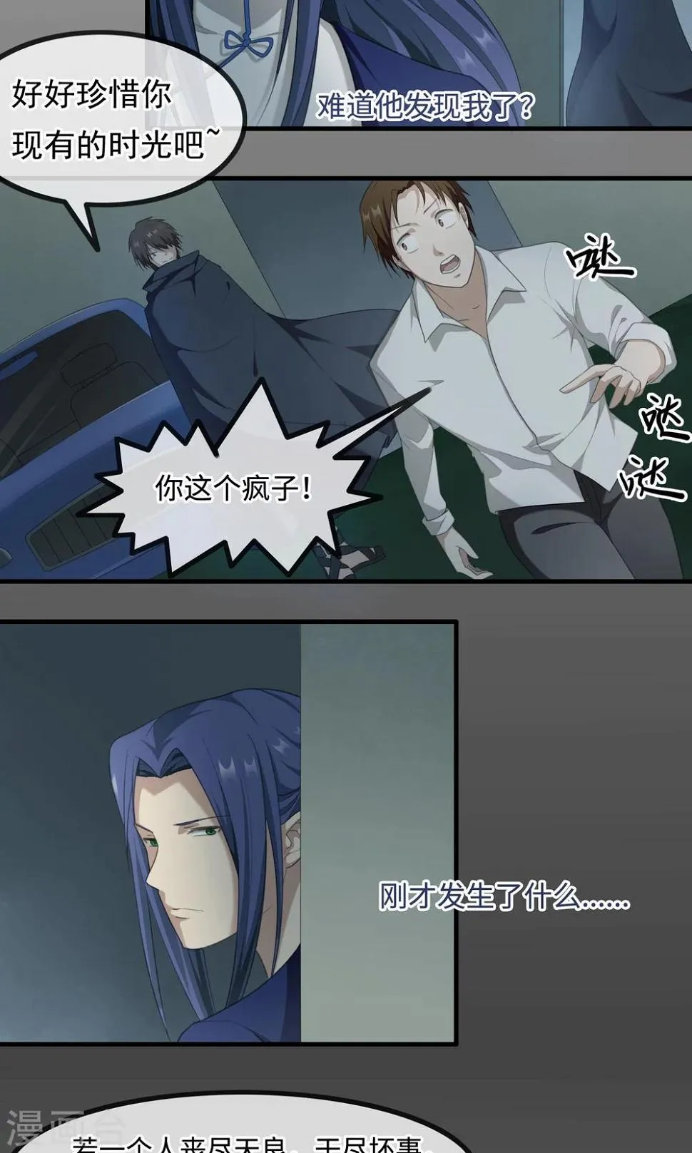 第11话 刻意隐瞒 第25页