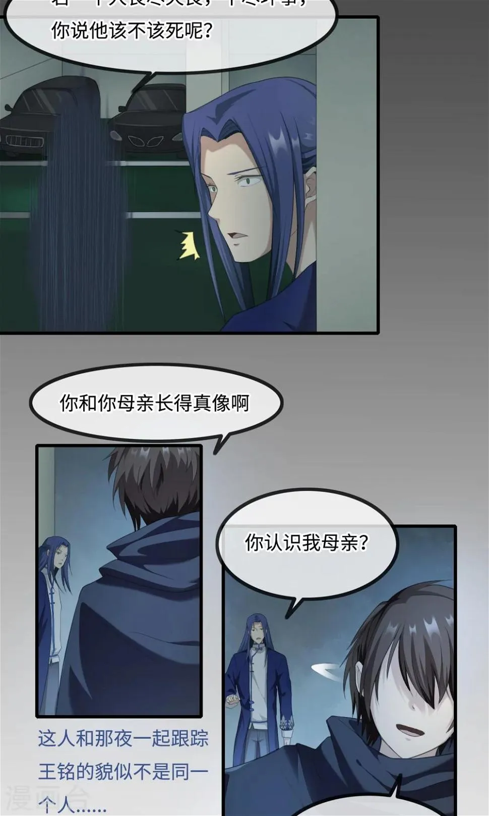 第11话 刻意隐瞒 第26页