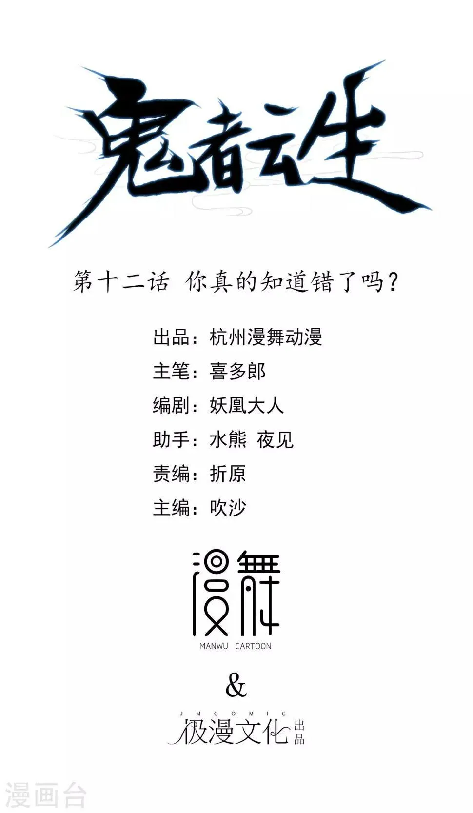 最终话 你真的知道错了吗？ 第1页