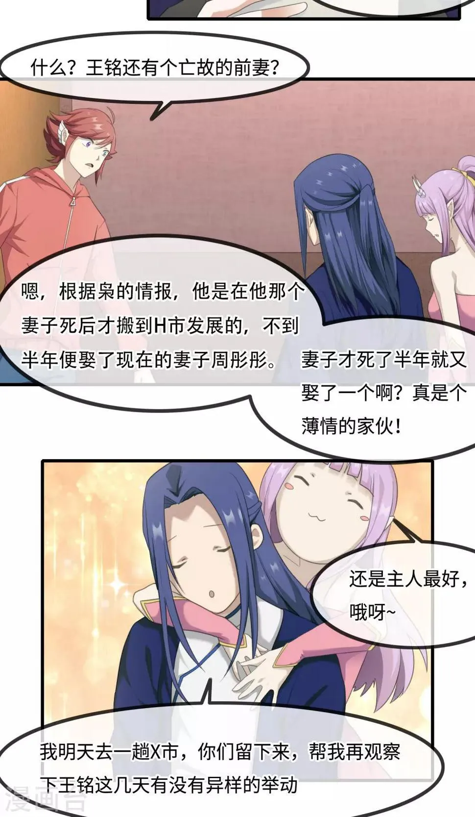最终话 你真的知道错了吗？ 第3页