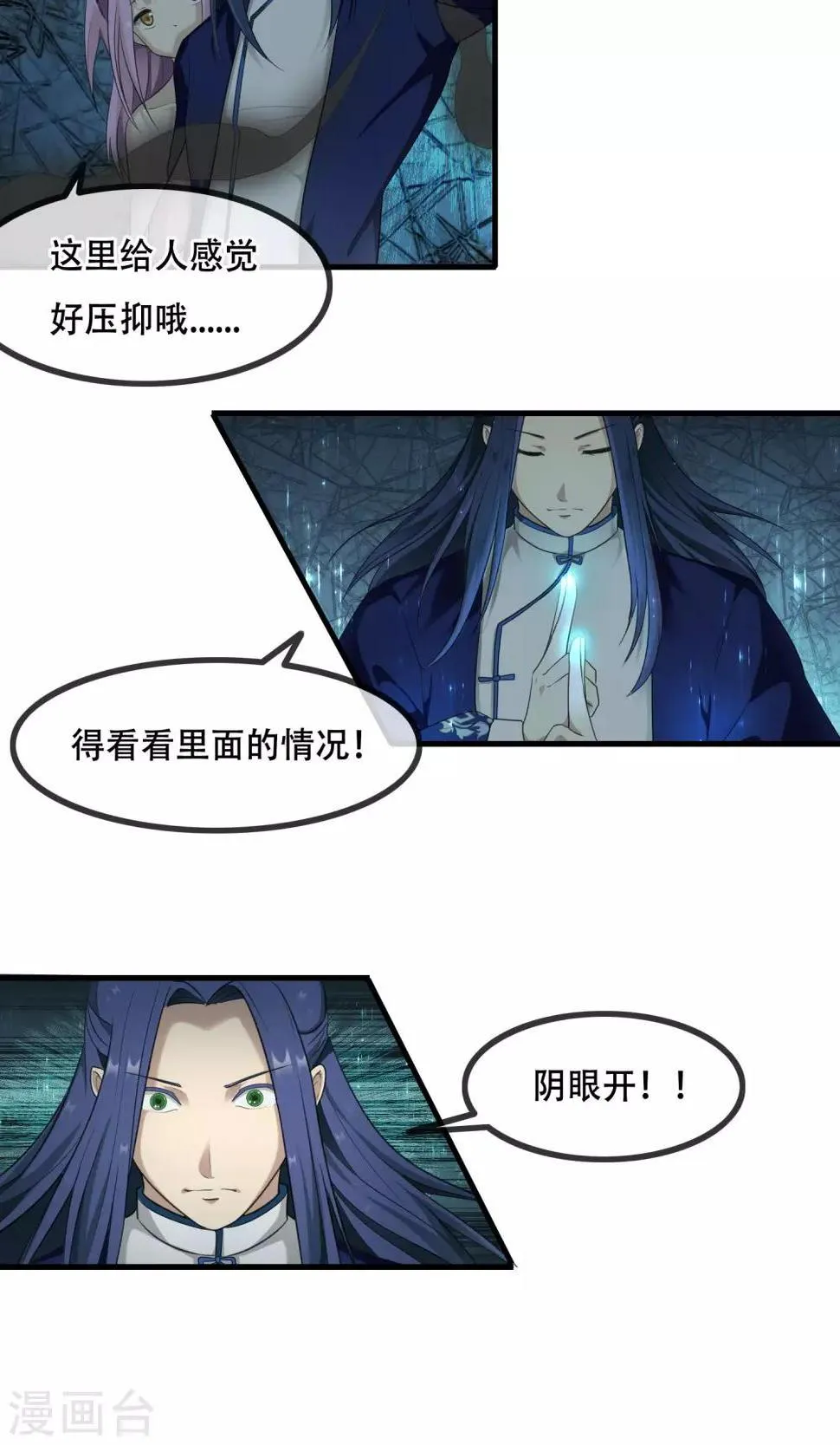 最终话 你真的知道错了吗？ 第6页
