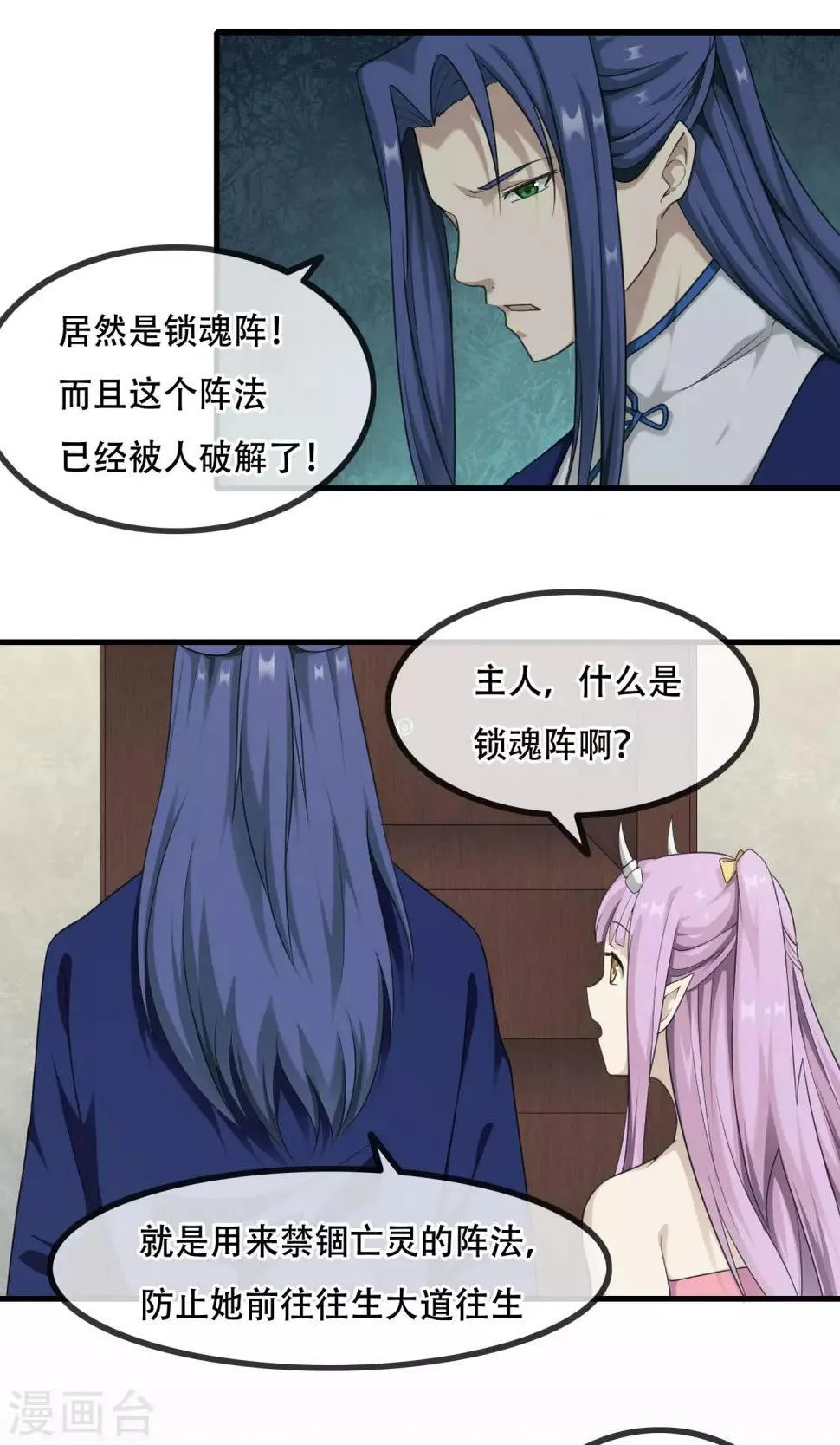 最终话 你真的知道错了吗？ 第8页