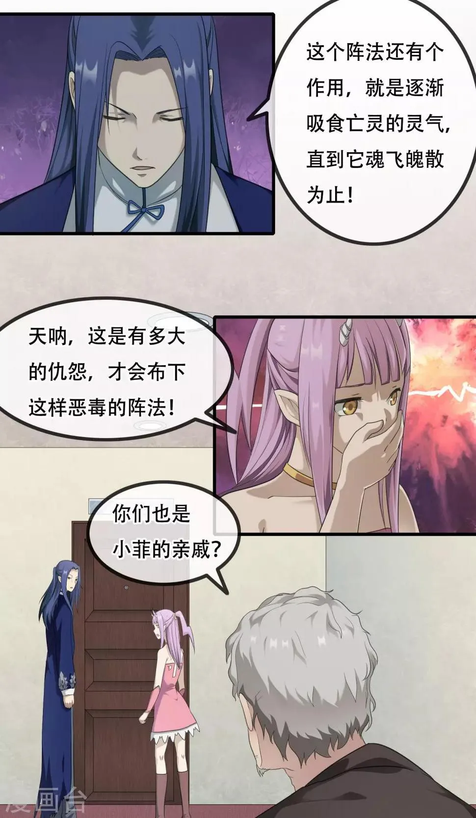 最终话 你真的知道错了吗？ 第9页