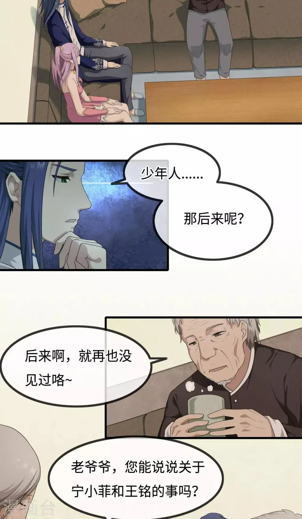 最终话 你真的知道错了吗？ 第11页