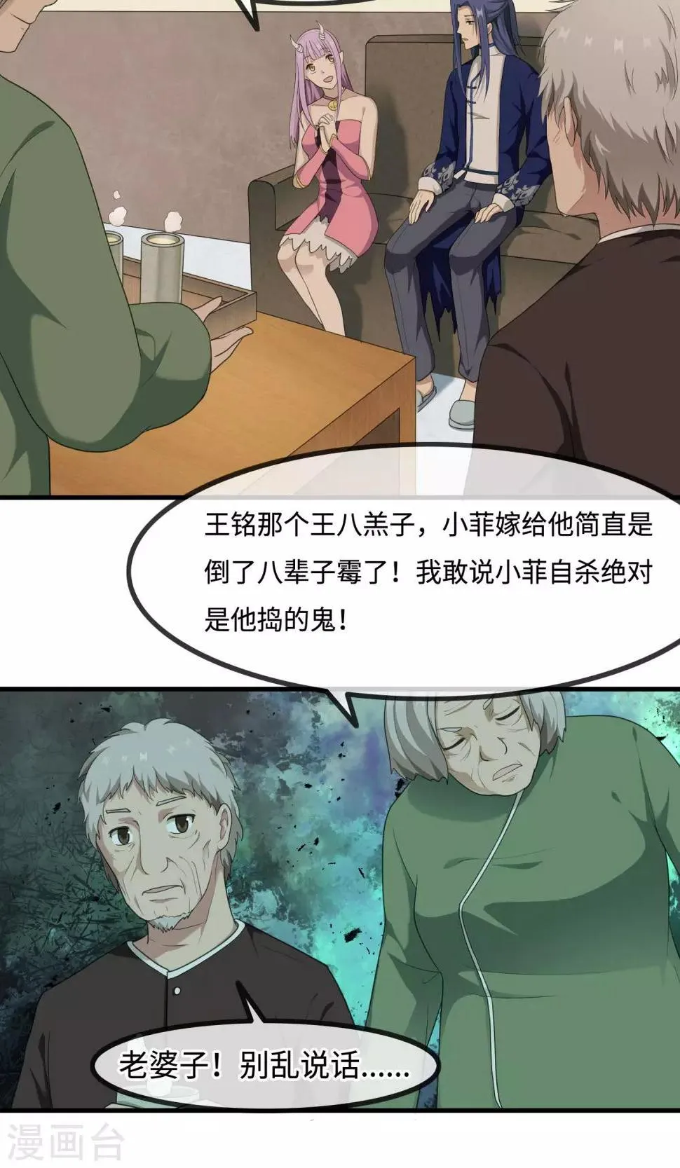 最终话 你真的知道错了吗？ 第12页