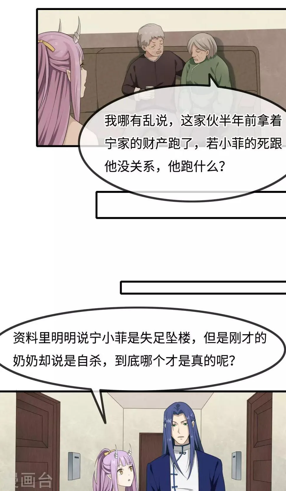 最终话 你真的知道错了吗？ 第13页