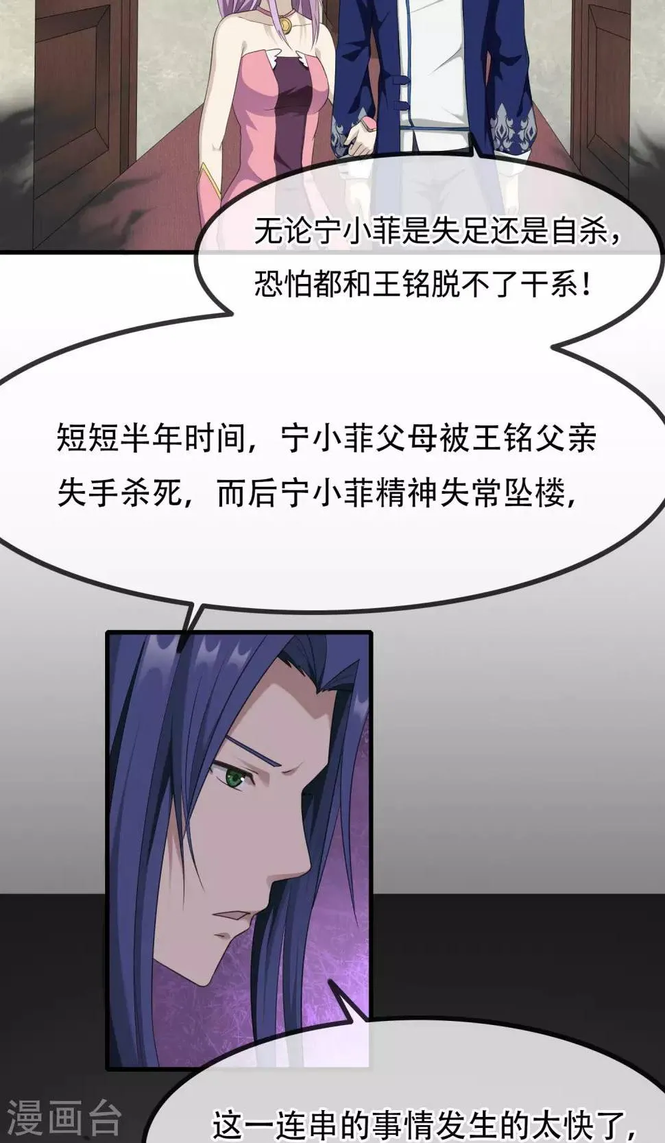 最终话 你真的知道错了吗？ 第14页