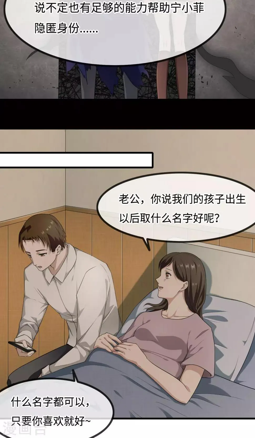 最终话 你真的知道错了吗？ 第16页
