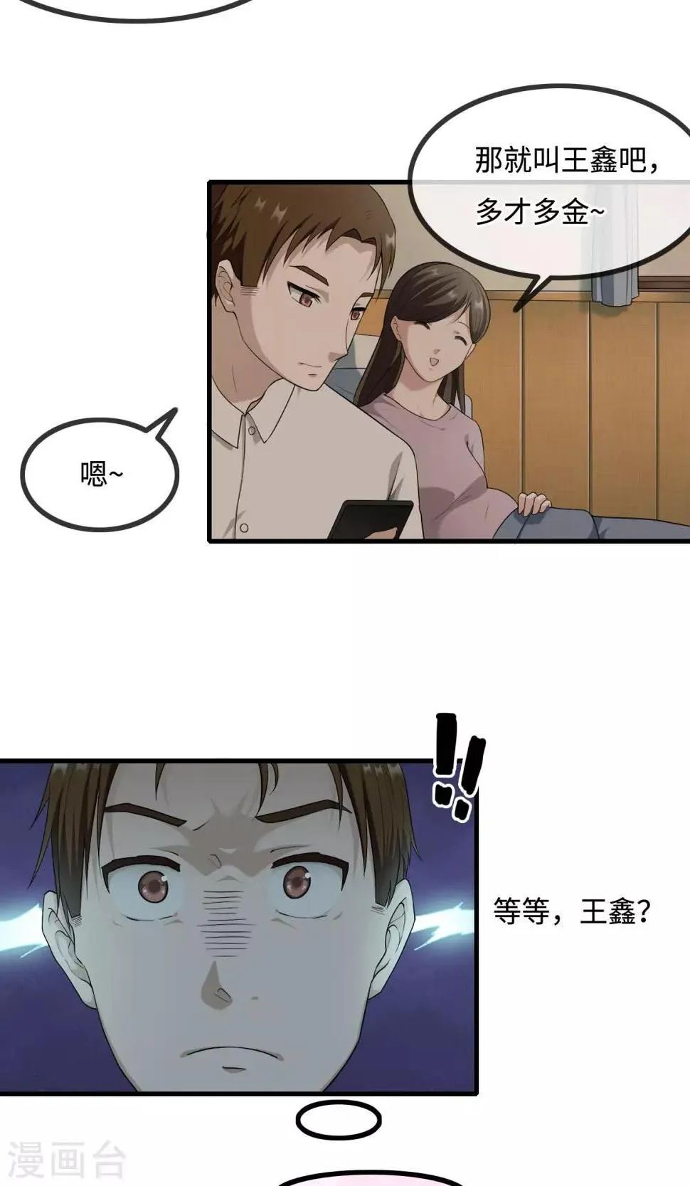 最终话 你真的知道错了吗？ 第17页