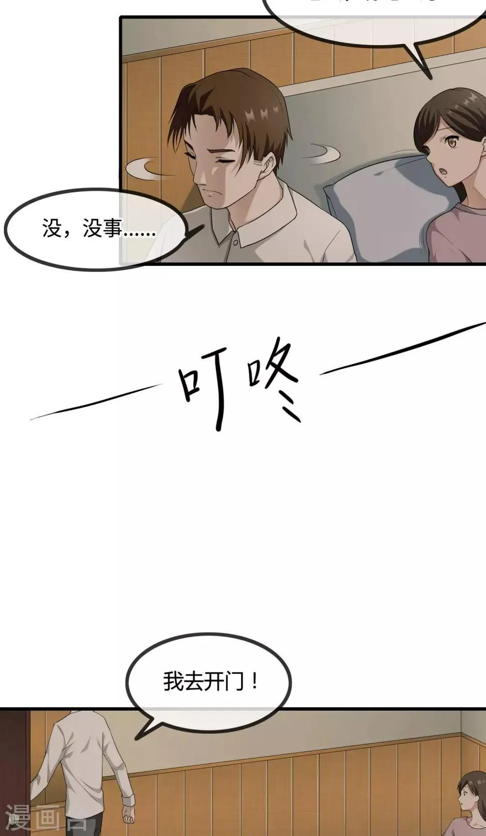 最终话 你真的知道错了吗？ 第19页