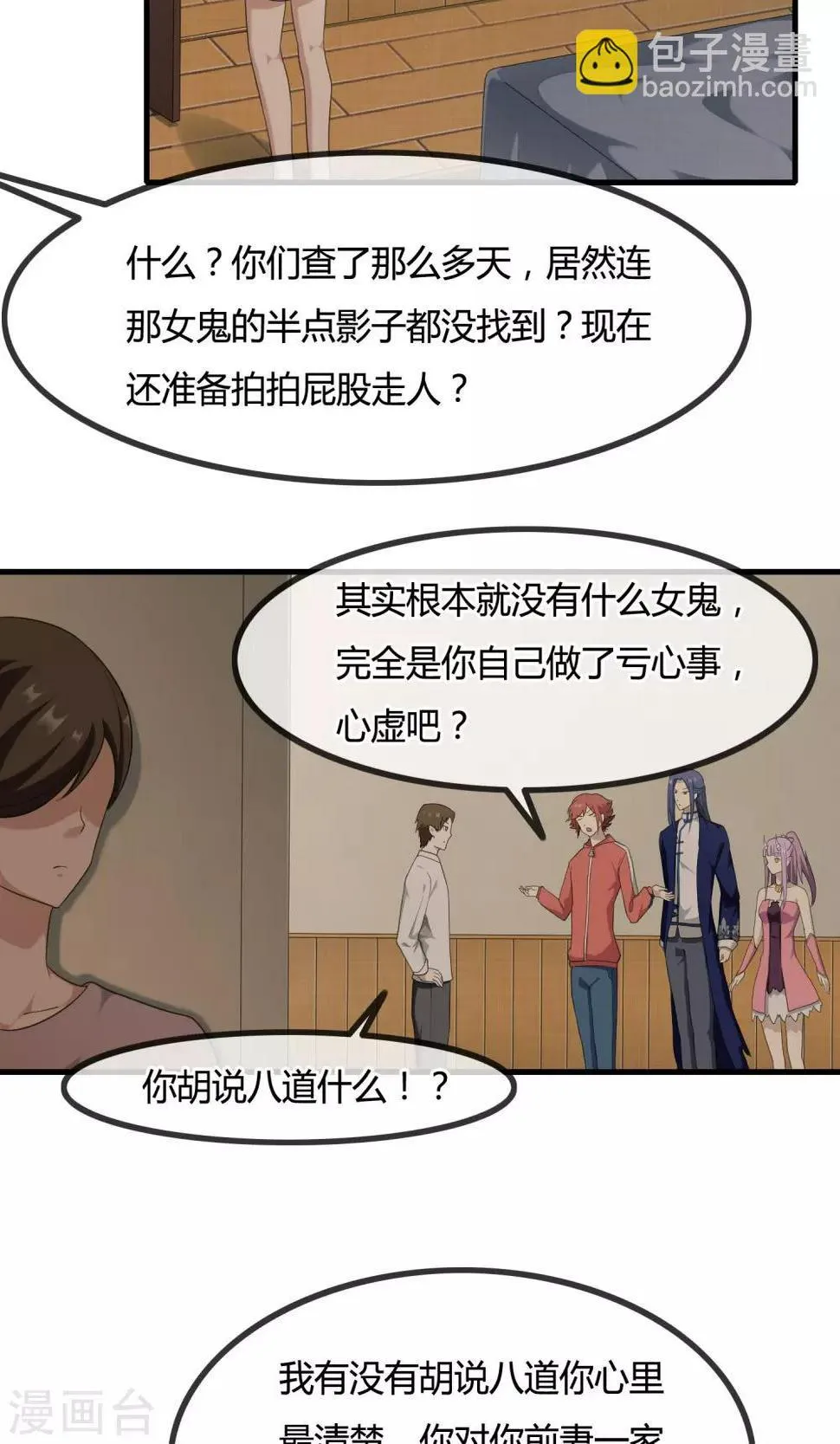 最终话 你真的知道错了吗？ 第21页