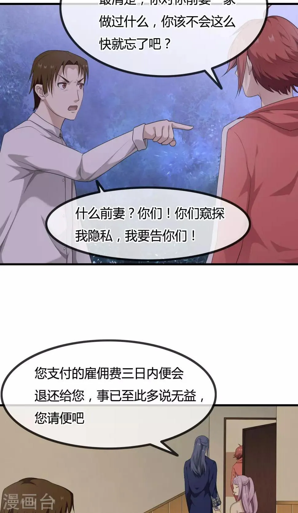 最终话 你真的知道错了吗？ 第22页