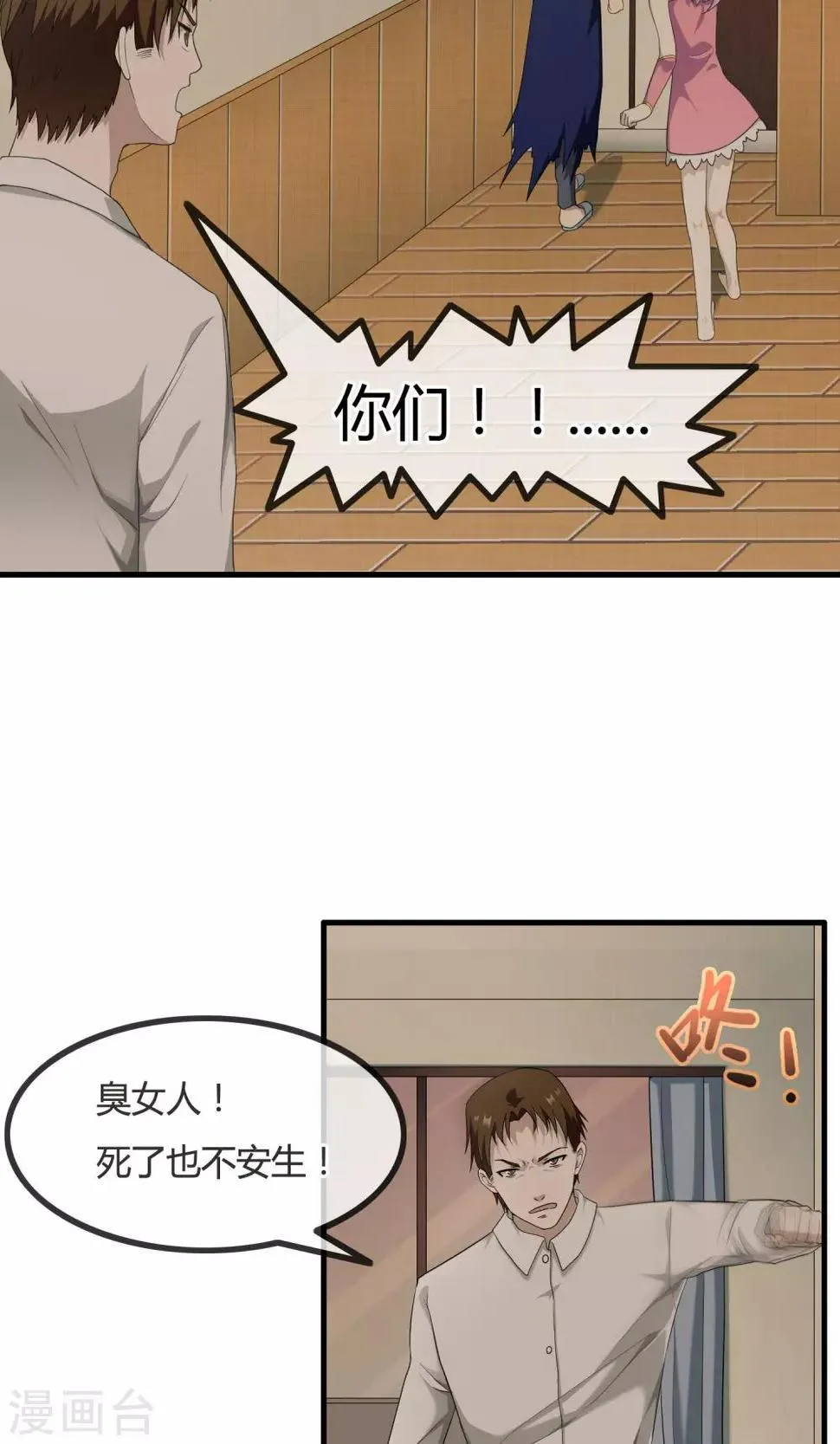 最终话 你真的知道错了吗？ 第23页