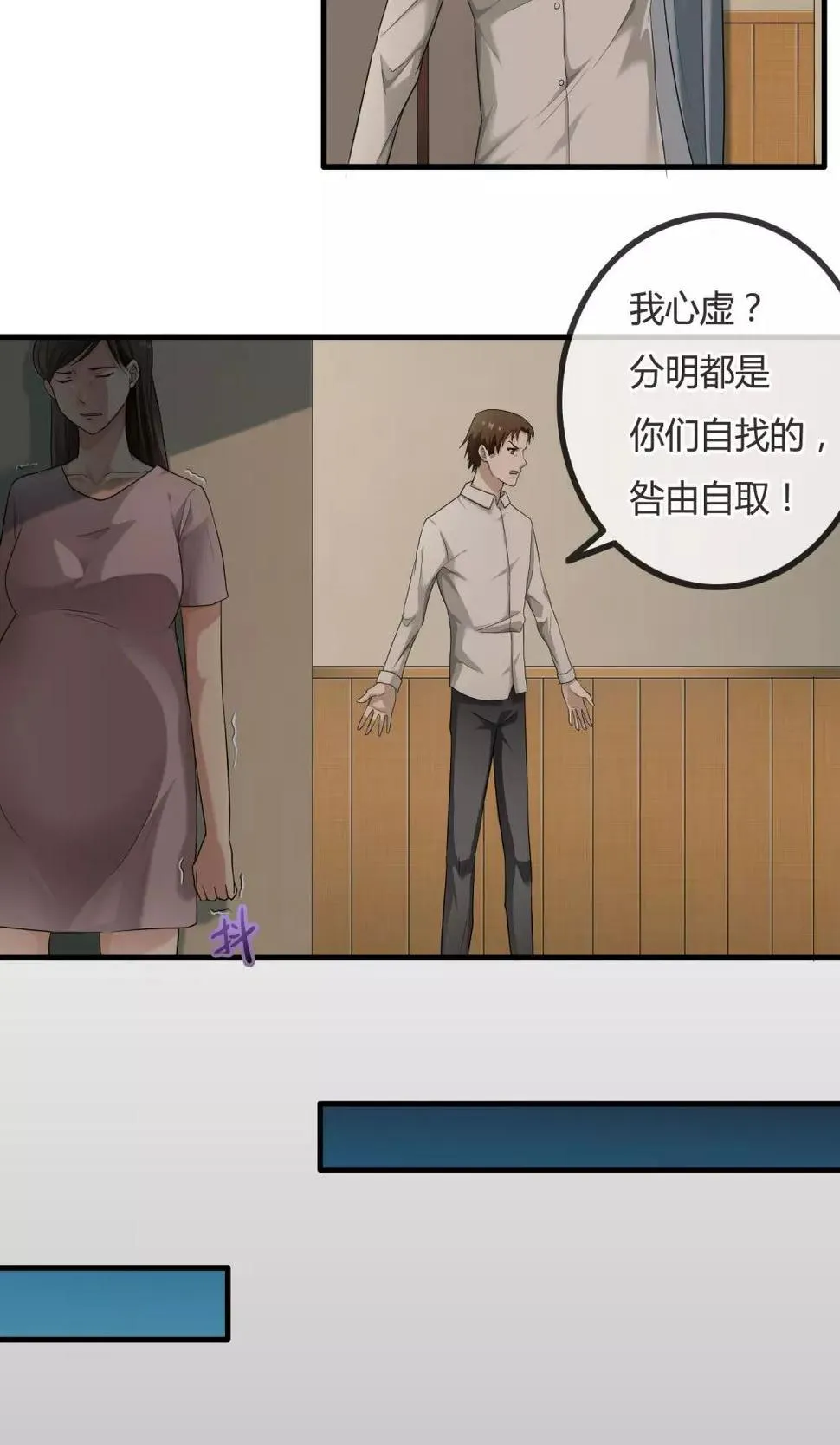 最终话 你真的知道错了吗？ 第24页
