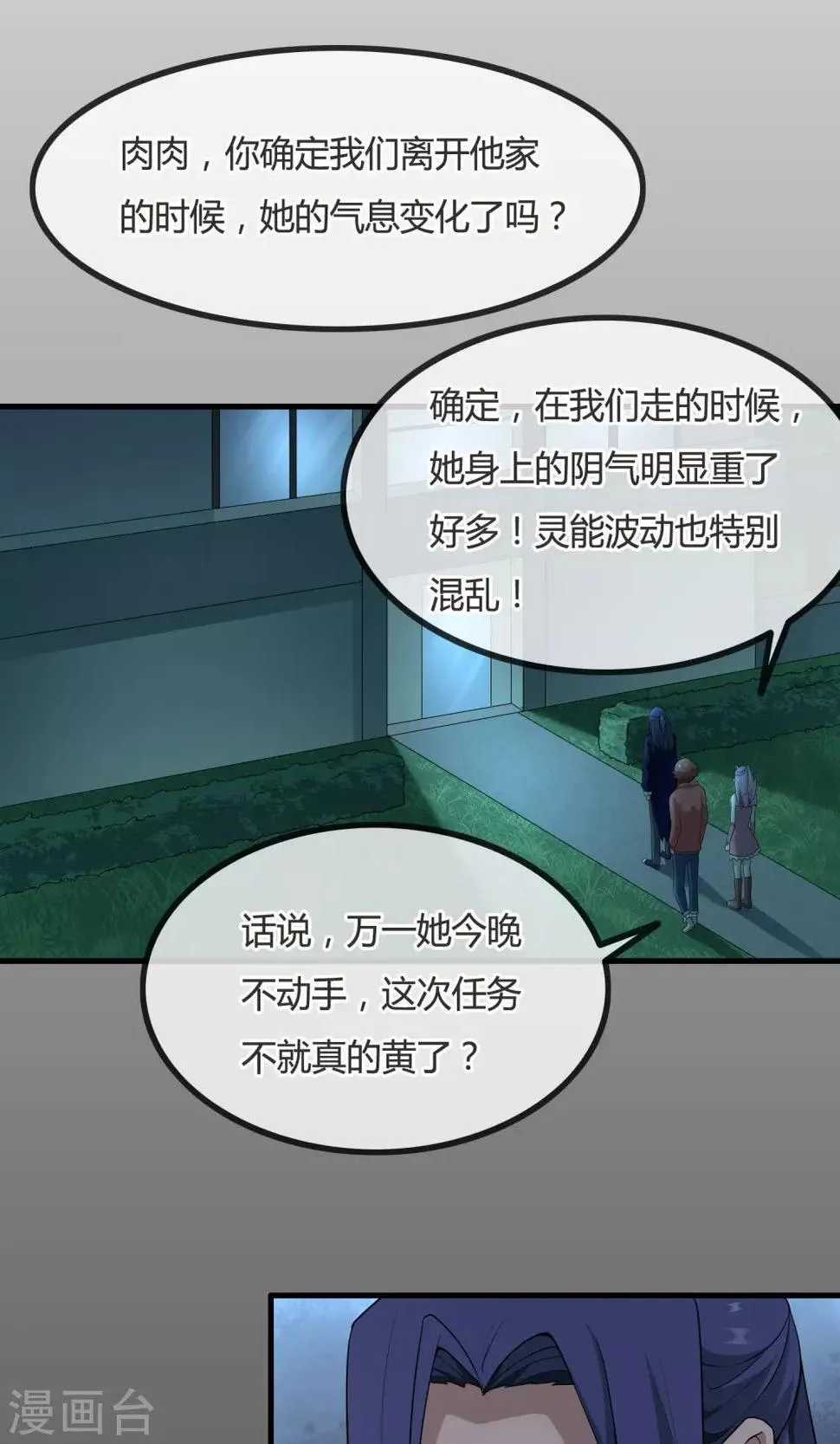 最终话 你真的知道错了吗？ 第25页