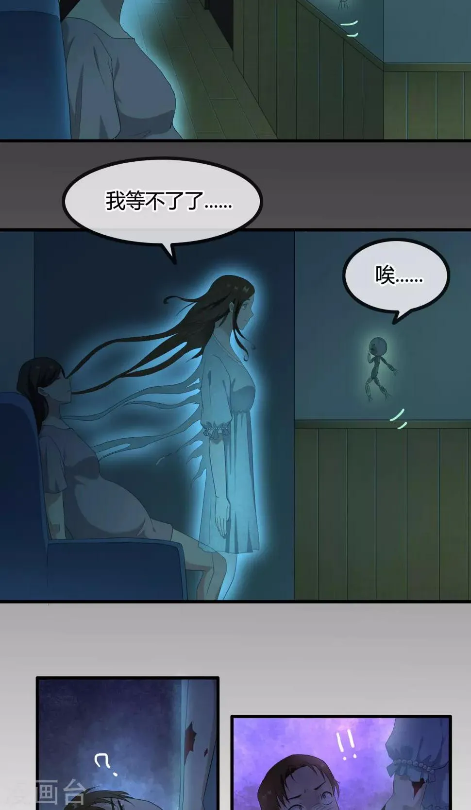 最终话 你真的知道错了吗？ 第27页