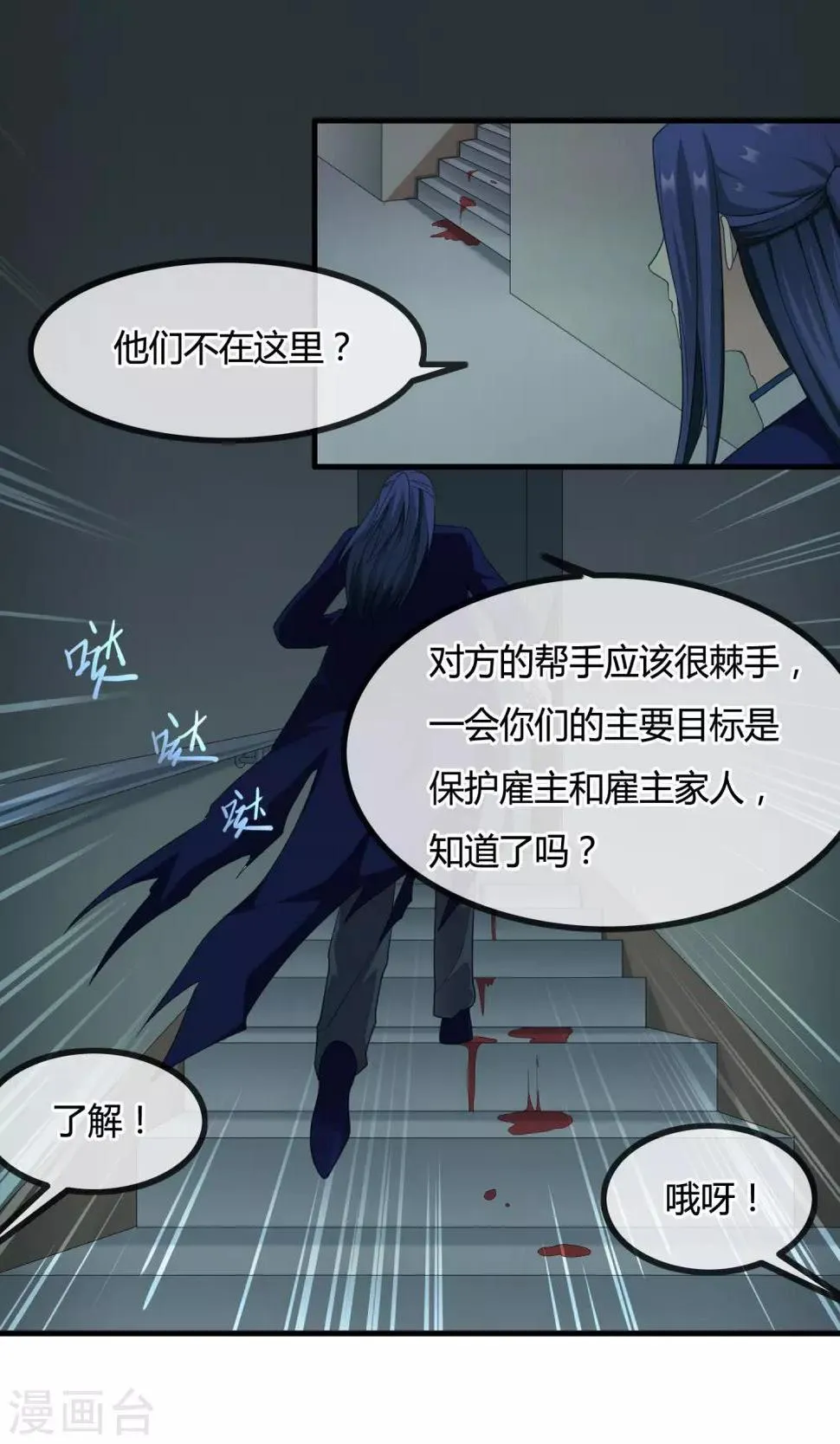 最终话 你真的知道错了吗？ 第29页