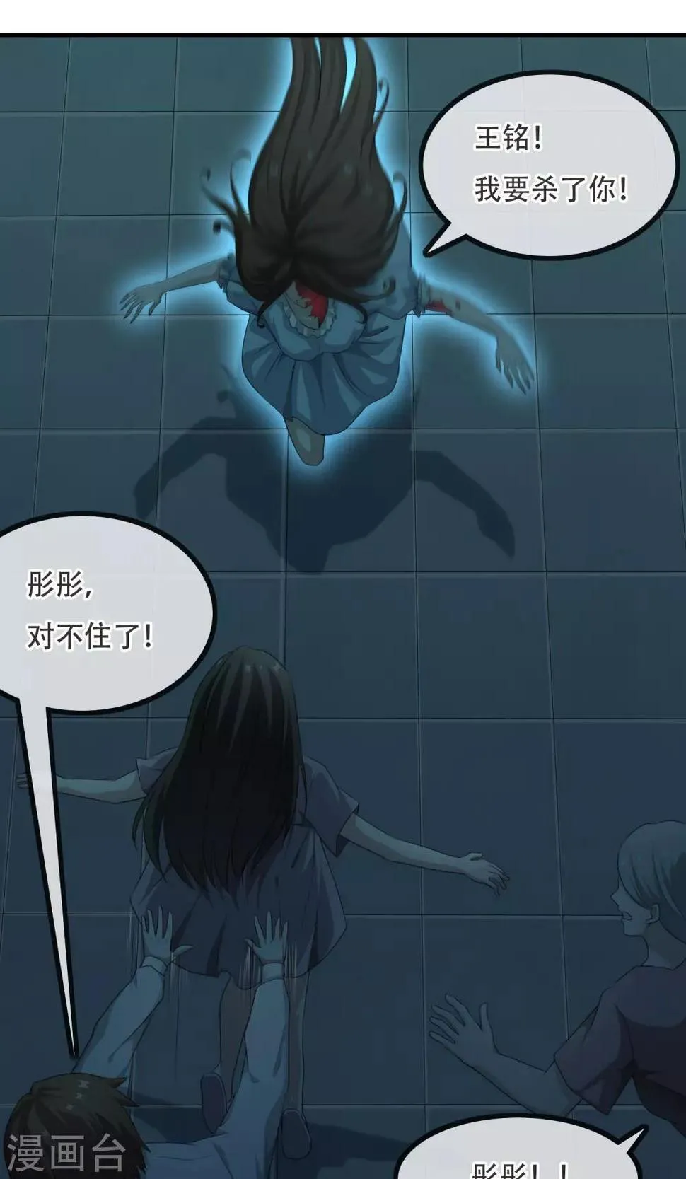 最终话 你真的知道错了吗？ 第30页