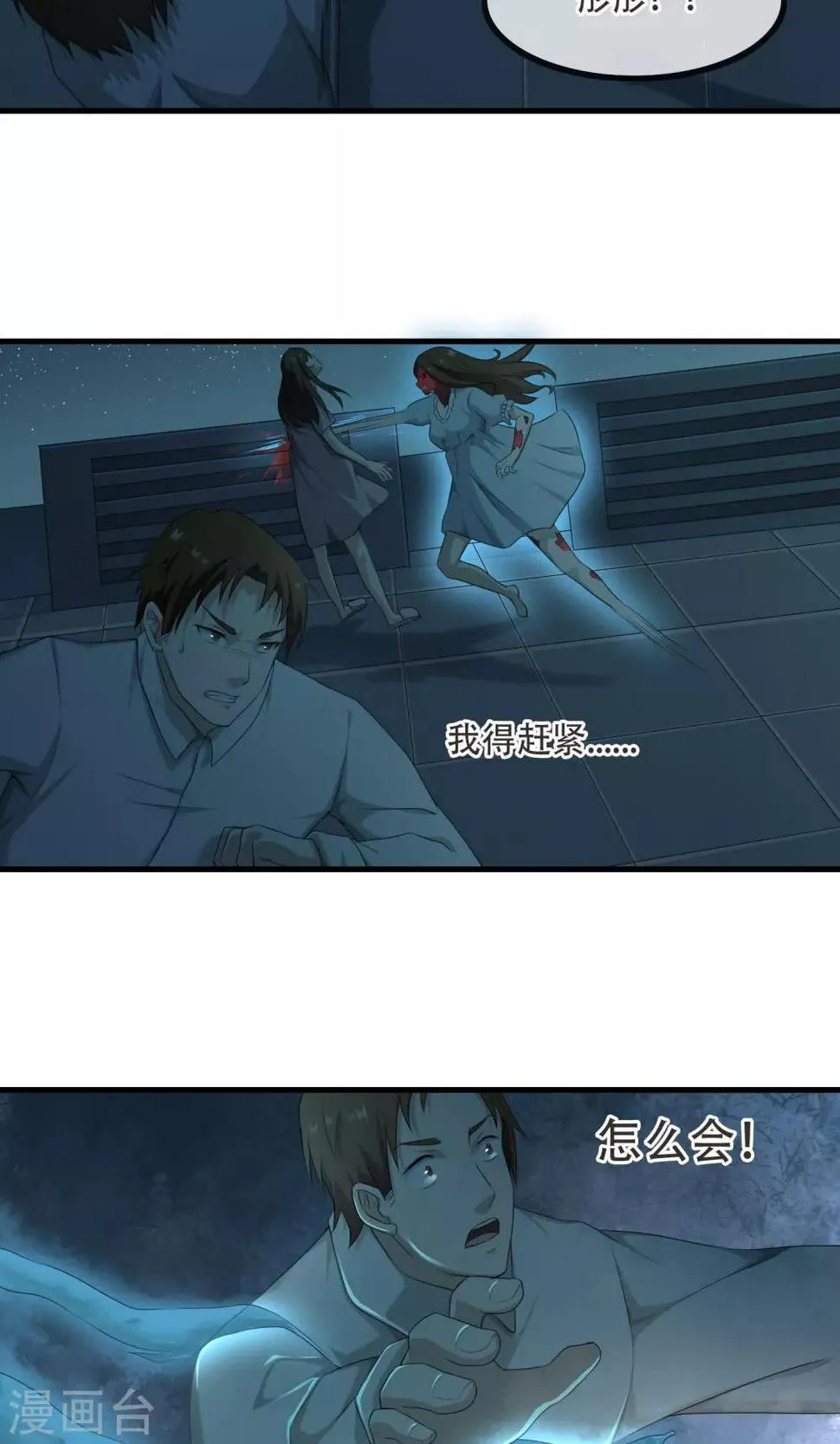 最终话 你真的知道错了吗？ 第31页