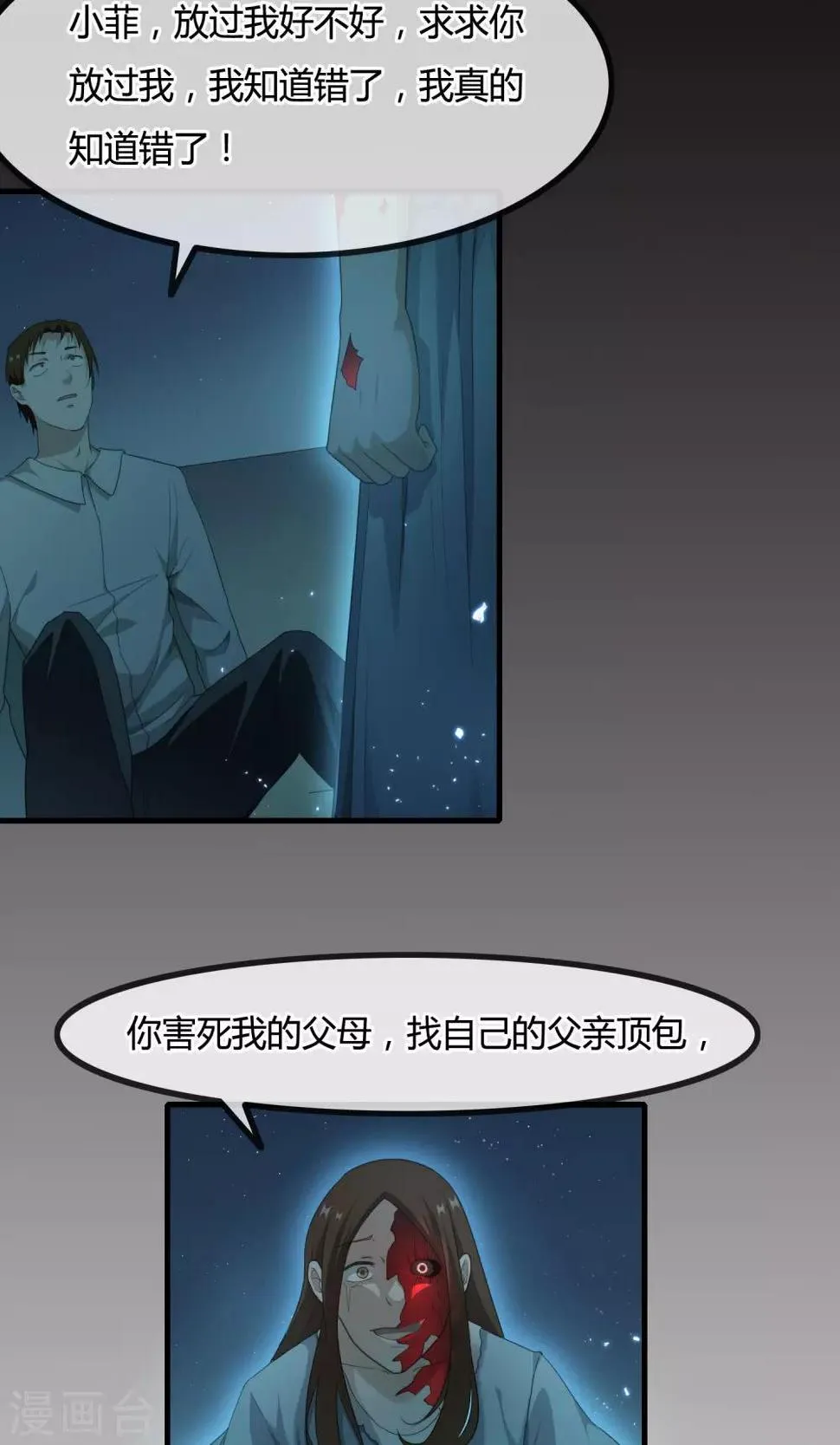 最终话 你真的知道错了吗？ 第33页
