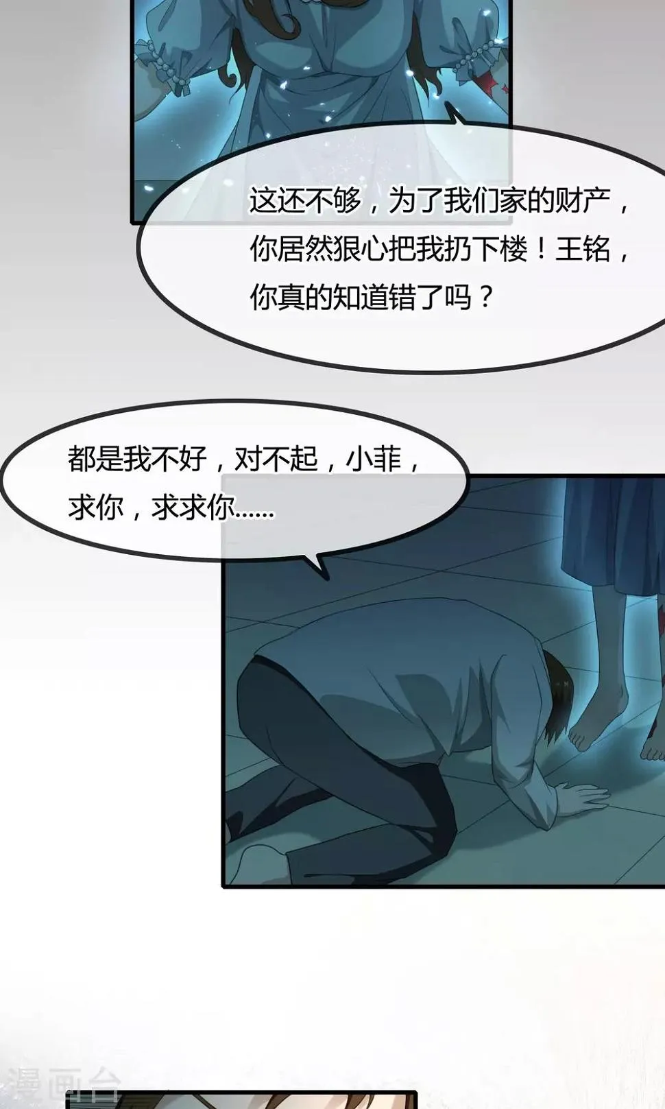 最终话 你真的知道错了吗？ 第34页