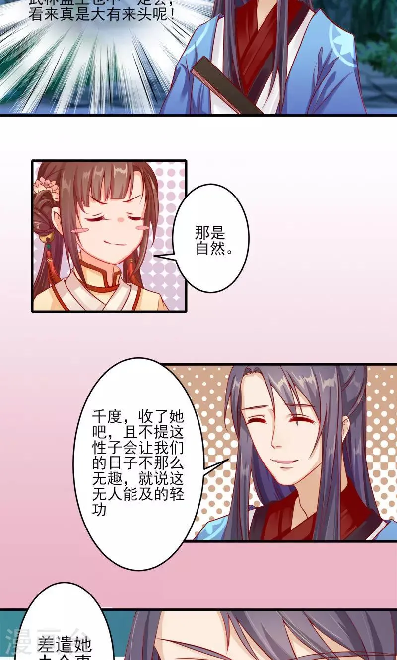 第3话 南天门门主的真面目 第2页