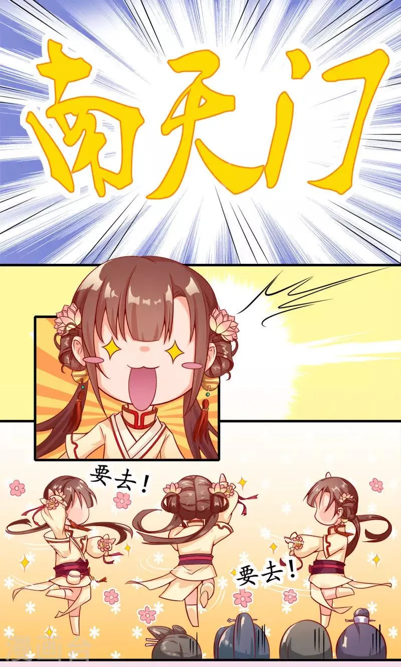 第3话 南天门门主的真面目 第4页