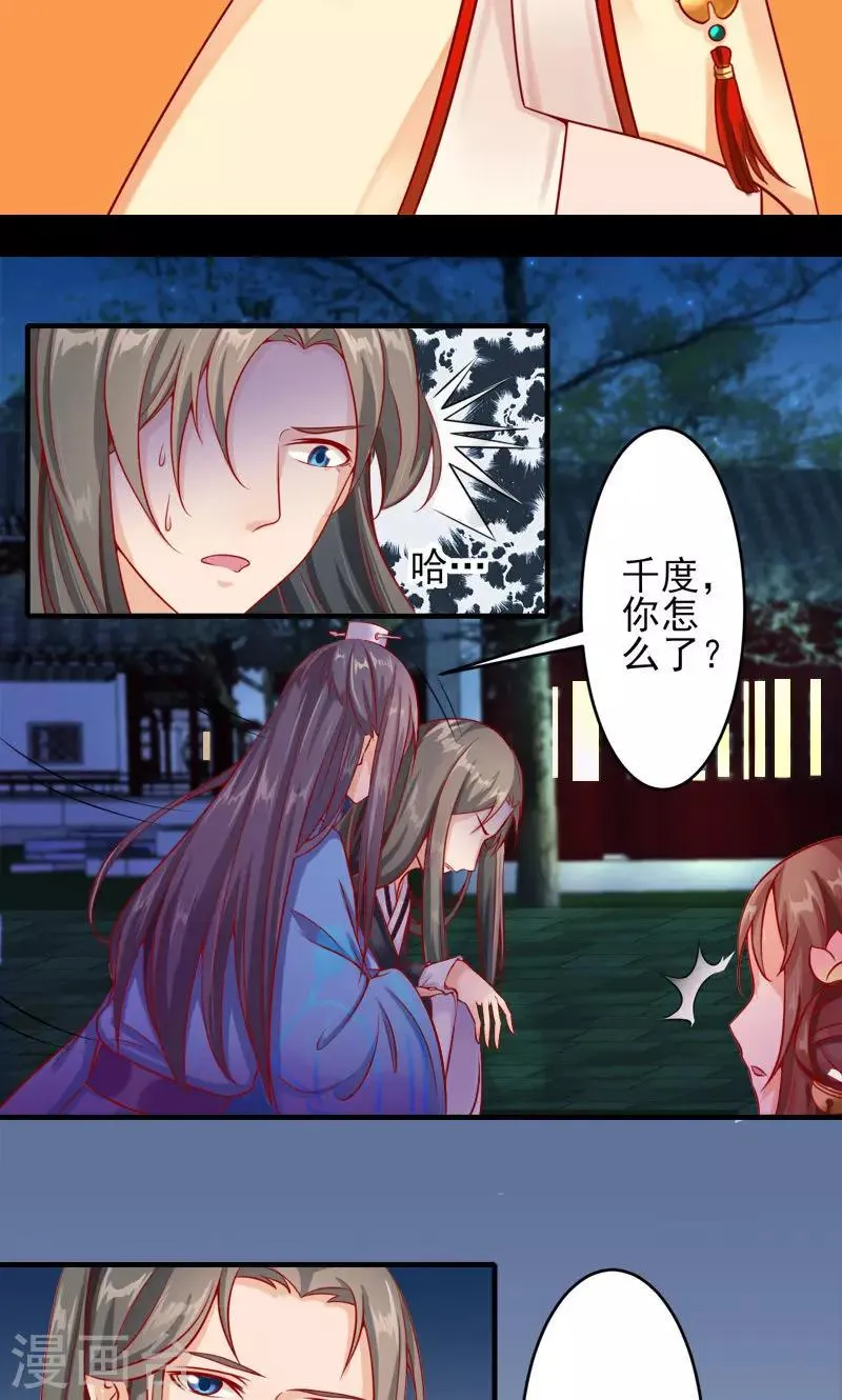 第3话 南天门门主的真面目 第7页