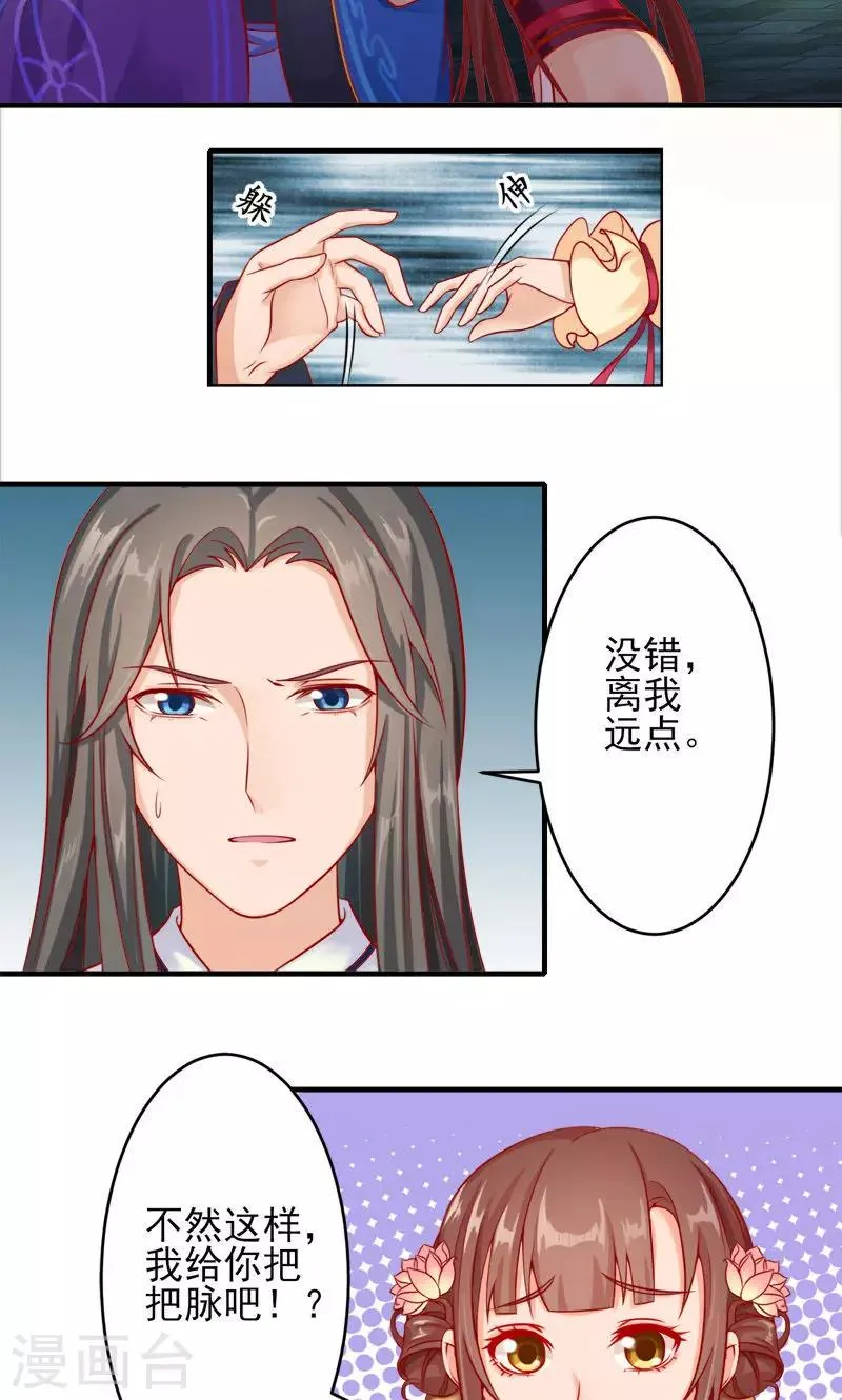第3话 南天门门主的真面目 第9页