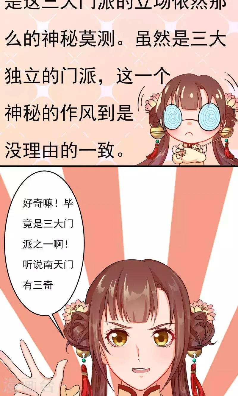 第3话 南天门门主的真面目 第13页