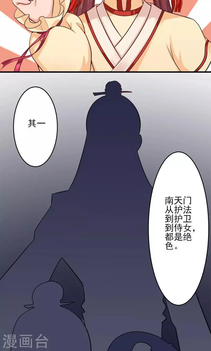 第3话 南天门门主的真面目 第14页