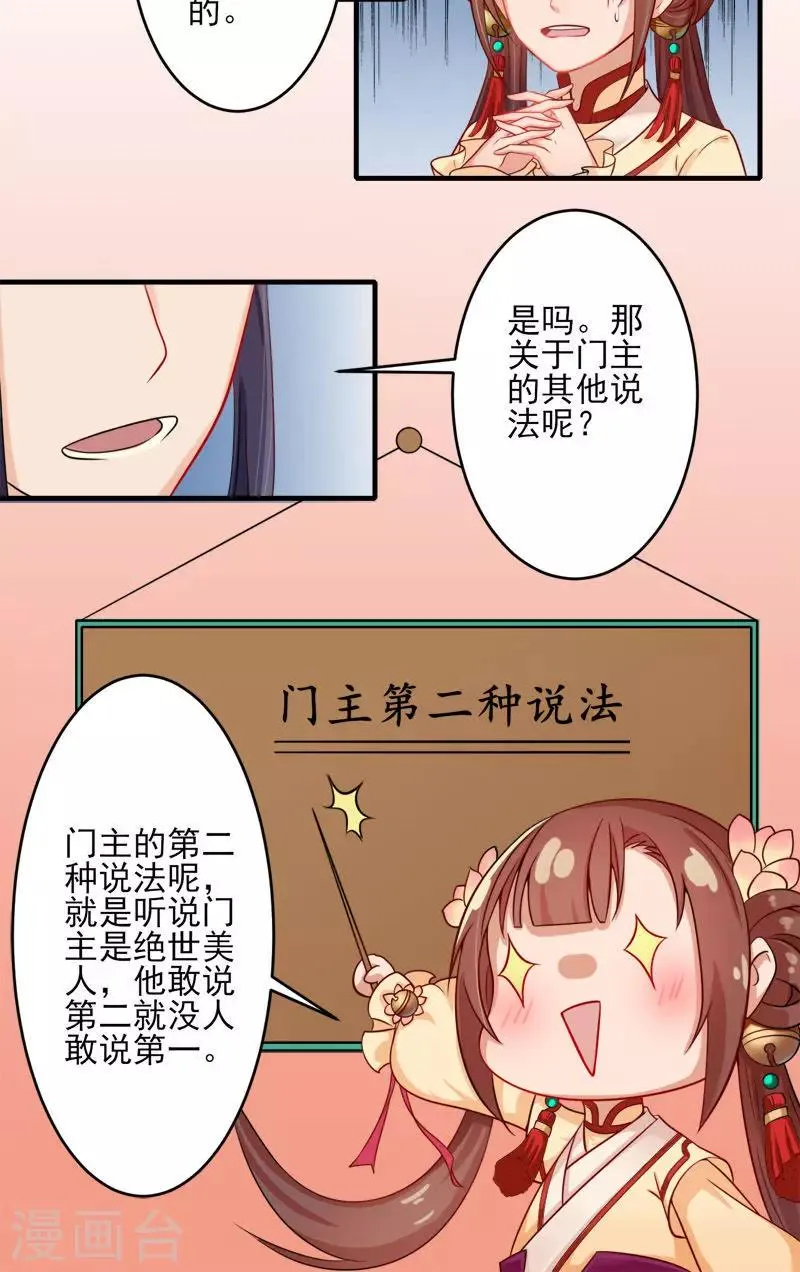 第3话 南天门门主的真面目 第17页