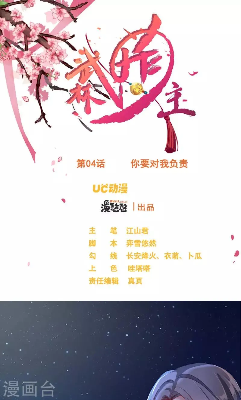 第4话 你要对我负责 第1页