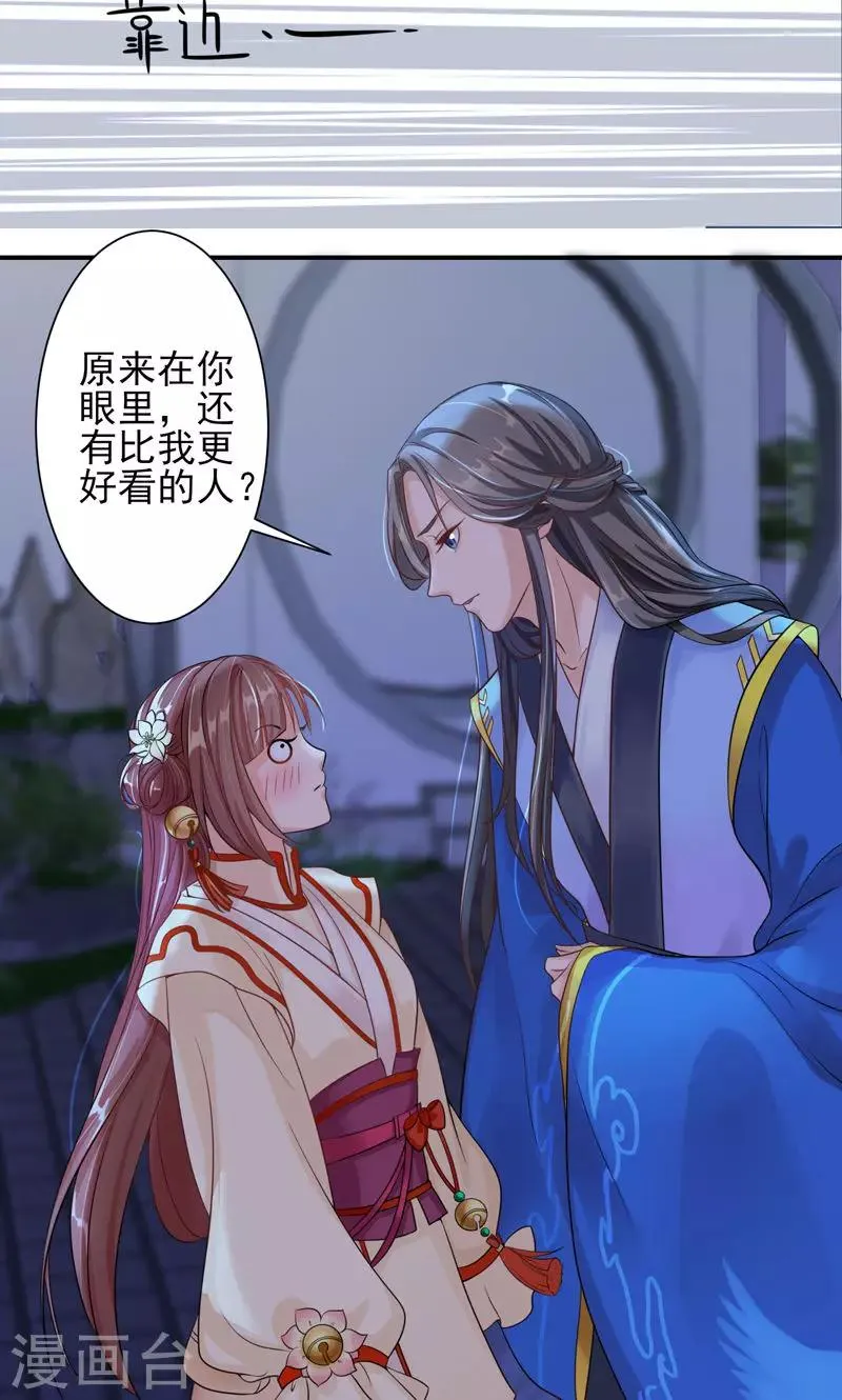 第4话 你要对我负责 第6页