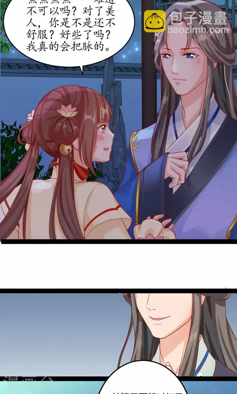 第4话 你要对我负责 第20页