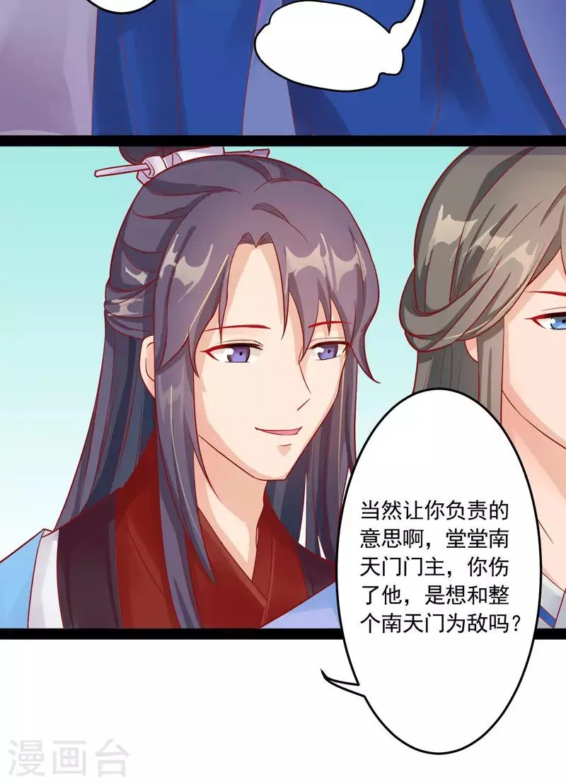 第4话 你要对我负责 第22页