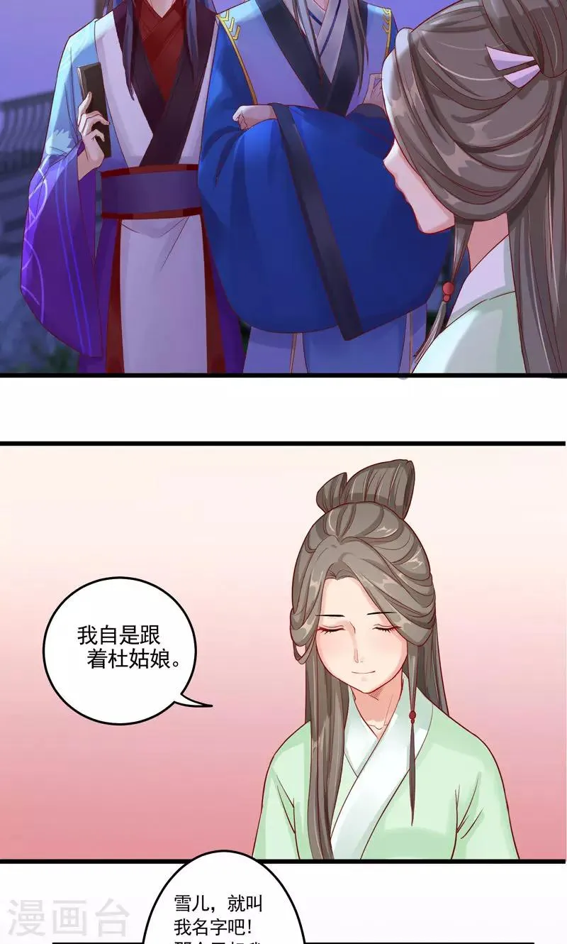第5话 门主有隐疾 第3页