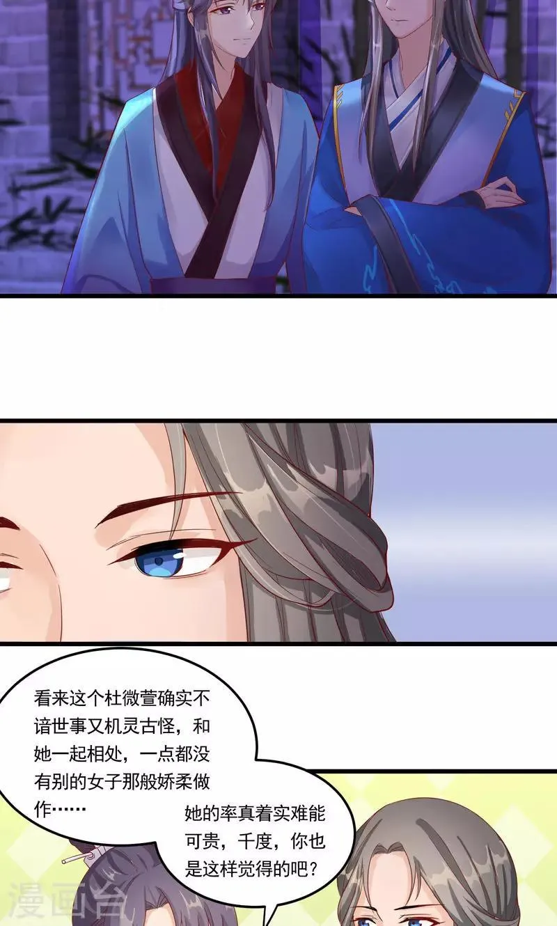 第5话 门主有隐疾 第12页
