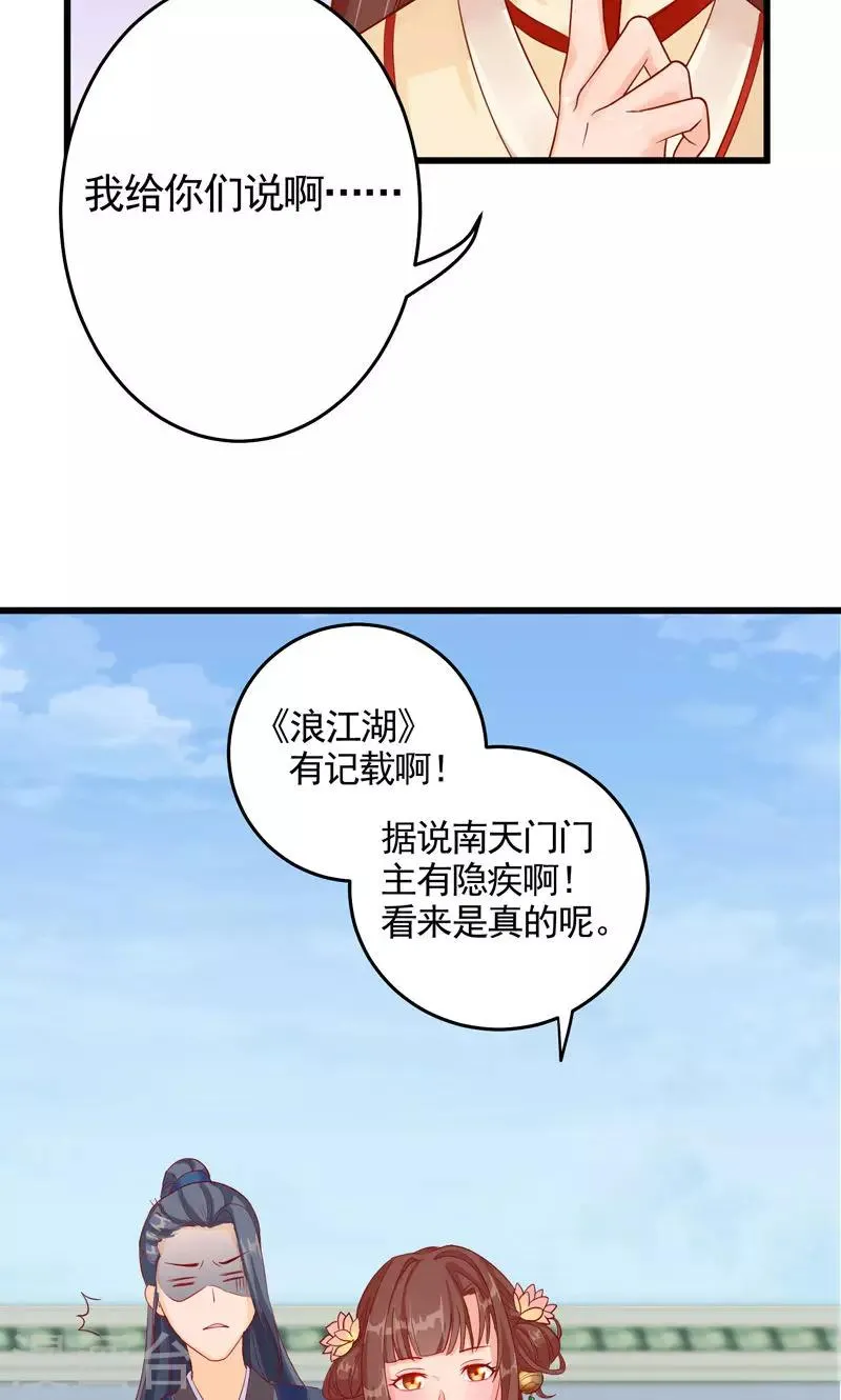 第5话 门主有隐疾 第19页
