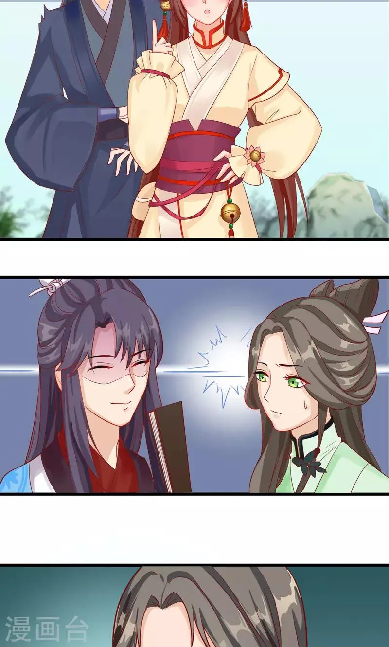 第5话 门主有隐疾 第20页