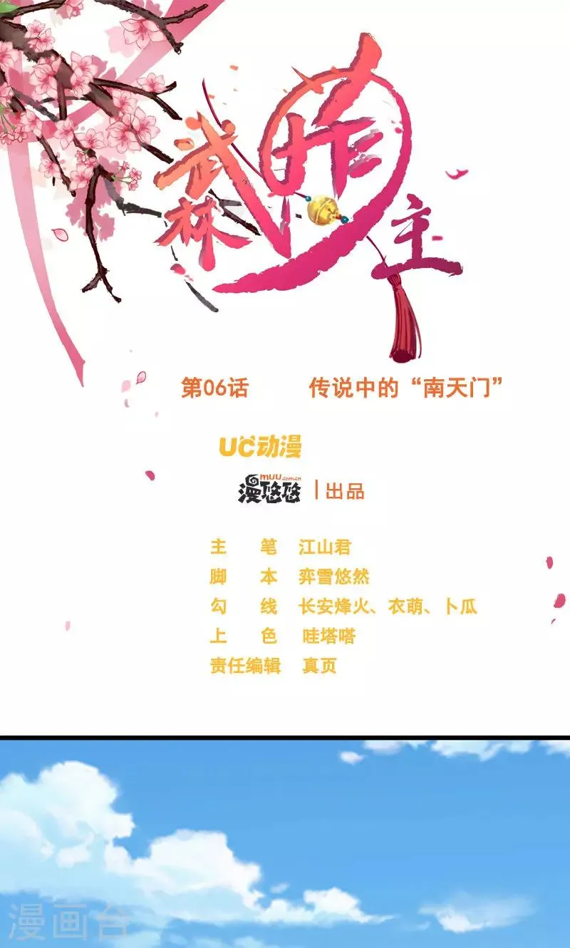 第6话 传说中的“南天门” 第1页