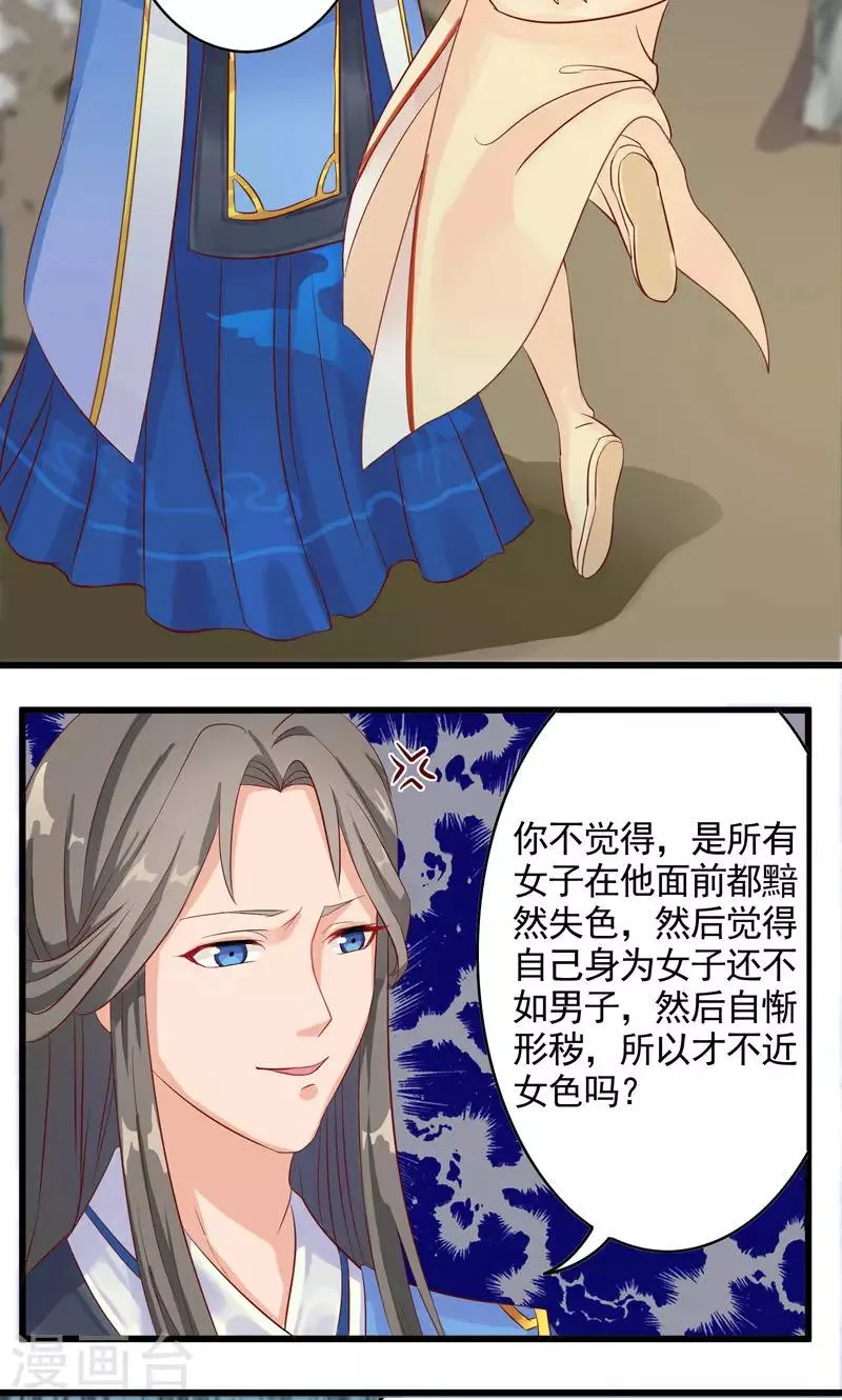 第6话 传说中的“南天门” 第7页