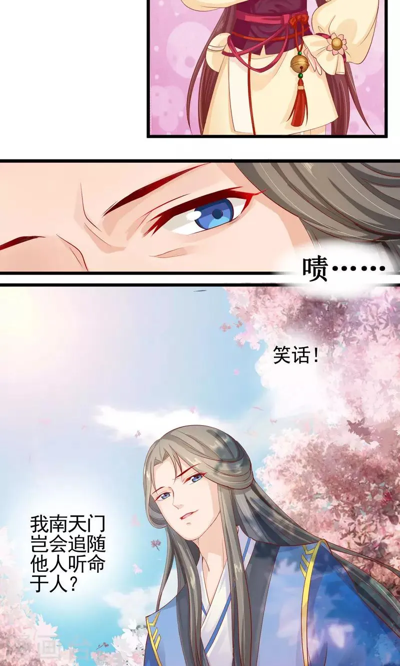 第6话 传说中的“南天门” 第20页