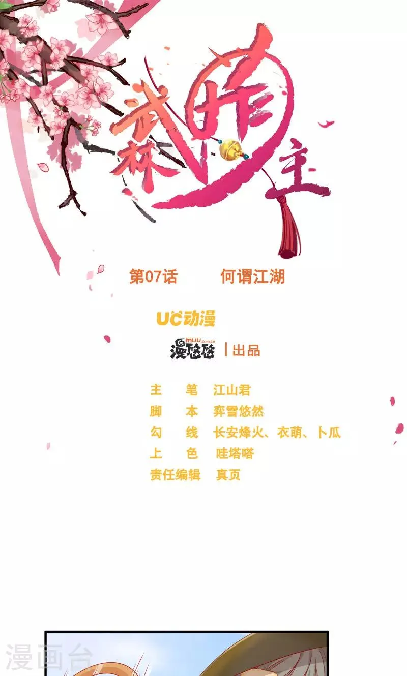 第7话 何谓江湖 第1页